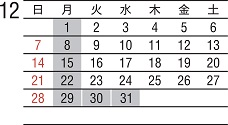 2025年12月カレンダー