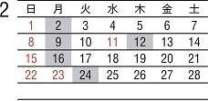 2026年2月カレンダー