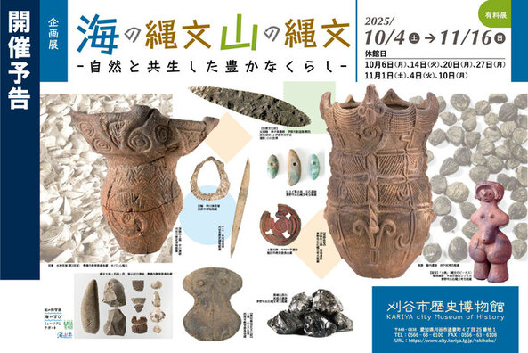 企画展海の縄文山の縄文