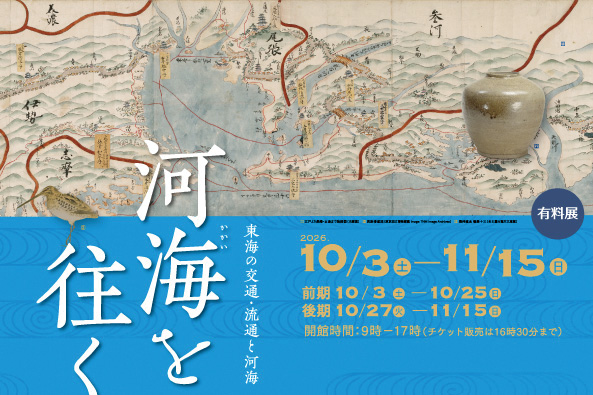 河海を往く