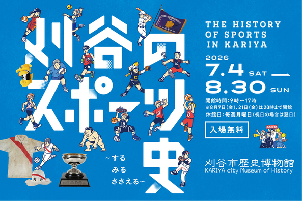 刈谷のスポーツ史