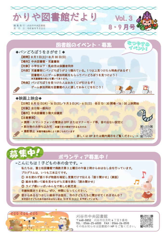 図書館だより令和8年度8・9月号表面