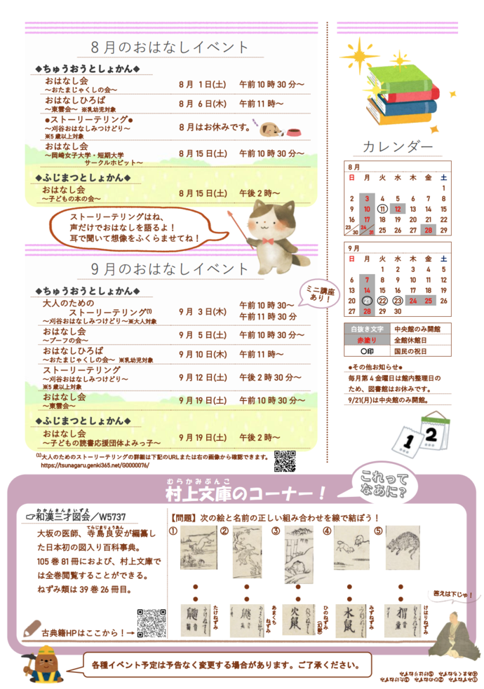 図書館だより令和8年8・9月号裏面