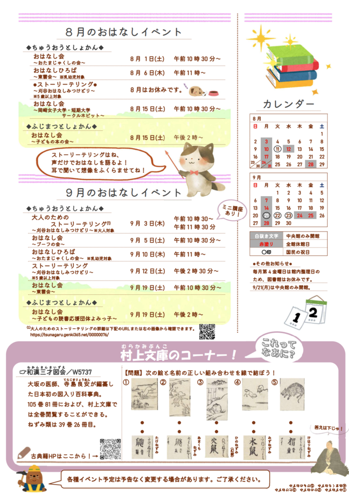 図書館だより令和8年8・9月号裏面