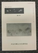 写真：かりや第41号