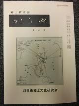 写真：かりや第40号