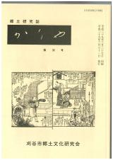 写真：かりや第38号