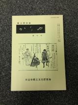 写真：かりや第35号