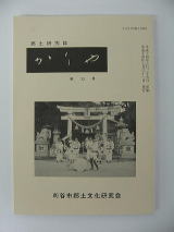 写真：かりや第23号