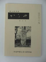 写真：かりや第19号