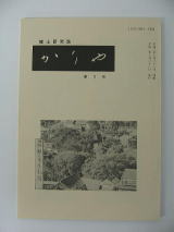 写真：かりや第11号