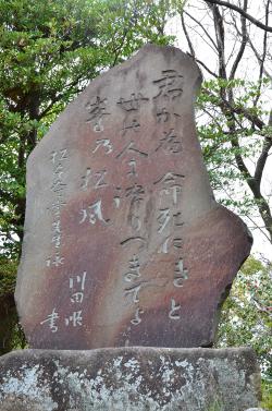 写真：松本奎堂歌碑