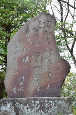 2．松本奎堂歌碑