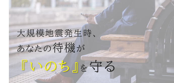 帰宅困難者対策