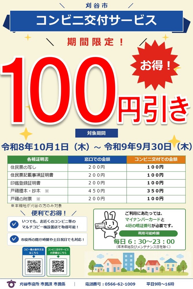 コンビニ交付100円減額