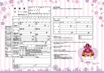 写真：刈谷市オリジナル婚姻届