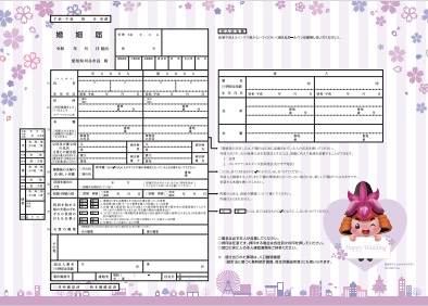 写真：刈谷市オリジナル婚姻届