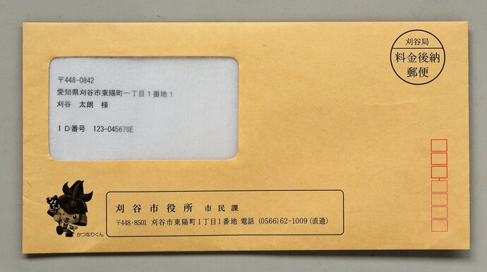 写真:交付通知書
