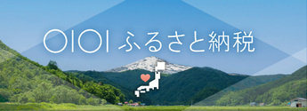 マルイふるさと納税(外部リンク・新しいウインドウで開きます)