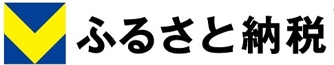 Vふるさと納税(外部リンク・新しいウインドウで開きます)