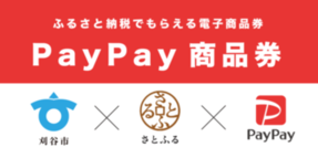 PayPay商品券バナー（外部リンク・新しいウインドウで開きます）