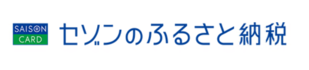 セゾンのふるさと納税バナー（外部リンク・新しいウインドウで開きます）