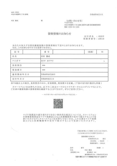 資格情報のお知らせ