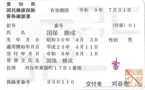 資格確認書