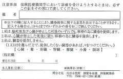 写真：保険証裏面の臓器提供意思表示欄