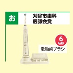 電動歯ブラシ