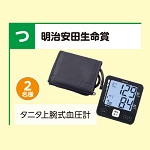 タニタ上腕式血圧計