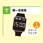 スマートウォッチ