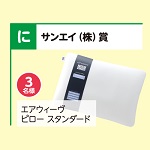 エアウィーヴ ピロー スタンダード