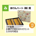 スギ製菓お菓子の詰め合わせセット2,000円相当