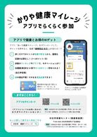 アプリポスター