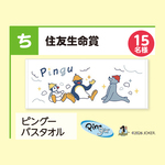 ピングーバスタオル