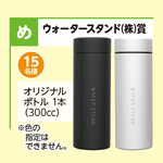 オリジナルボトル　1本300cc