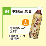 活命茶1ケース（24本）