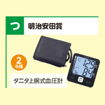 タニタ上腕式血圧計
