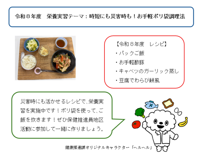 【令和8年度 レシピ】 ・パックご飯 ・お手軽酢豚・キャベツのガーリック蒸し ・豆腐でわらび餅風