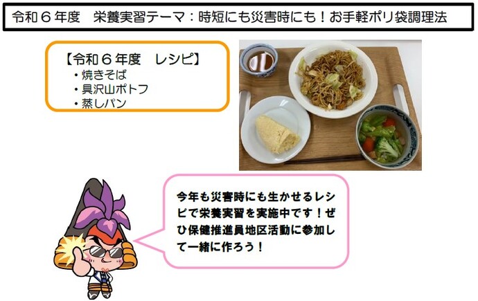 【令和6年度　レシピ】 ・焼きそば ・具沢山ポトフ ・蒸しパン