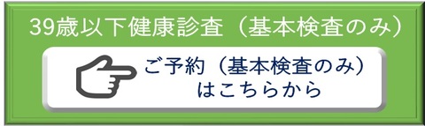 予約バナー（基本検査）（外部リンク・新しいウインドウで開きます）