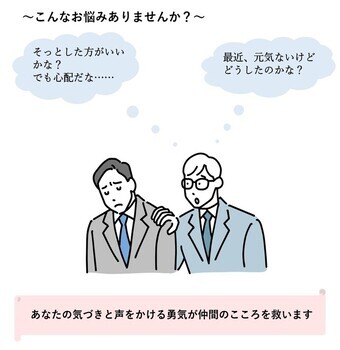 イラスト:仕事で悩んでいる人に声をかける人