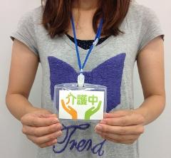 写真:介護マークを首にかけている様子