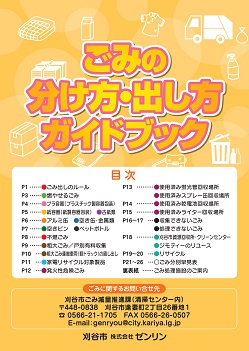 表紙：ごみの分け方出し方ガイドブック