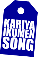KARIYA IKUMEN SONG