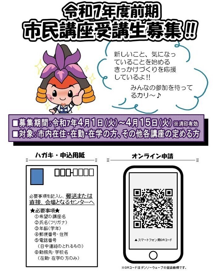 令和7年度前期市民講座用冊子（表紙）