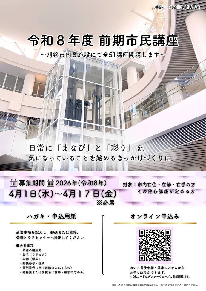 令和8年度前期市民講座用冊子（表紙）