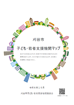 表紙：子ども・若者支援機関マップ