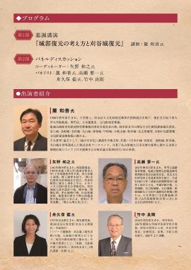 チラシ:刈谷城シンポジウム 裏面